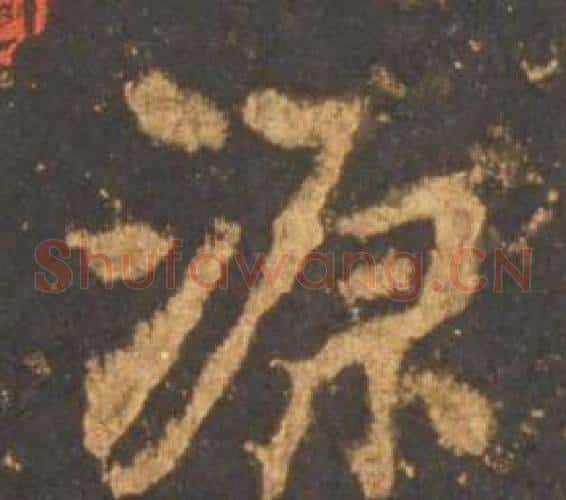 源
