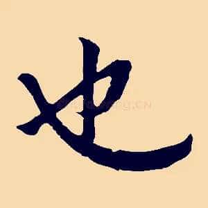 也