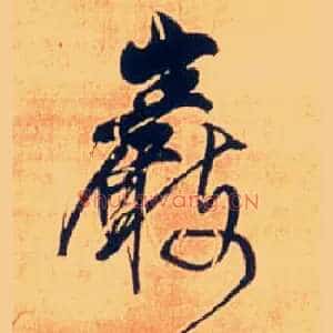 岩