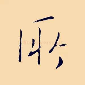 所