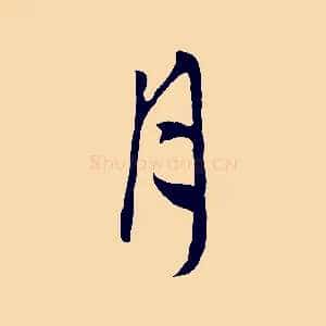 月