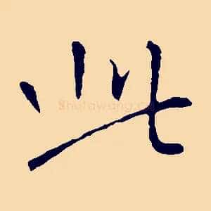 此