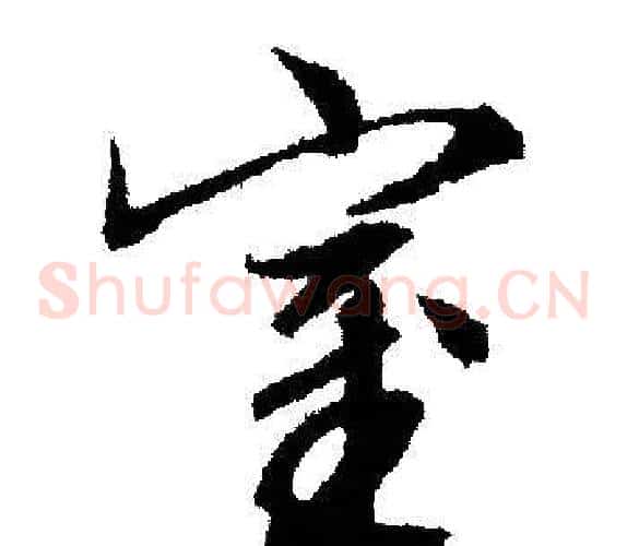 室