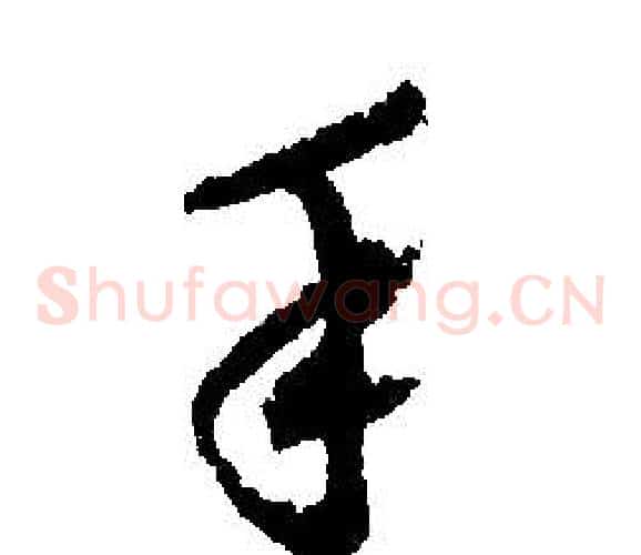 手