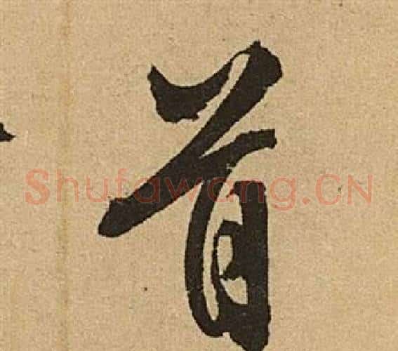 首