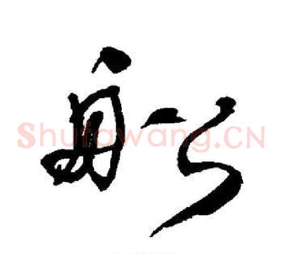 船