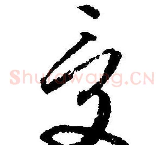 受
