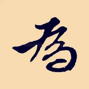 為