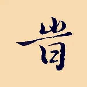 時