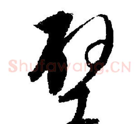 壁