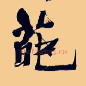 葩