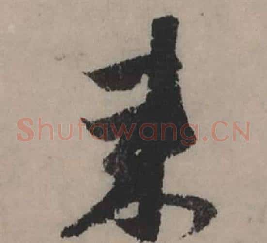 來