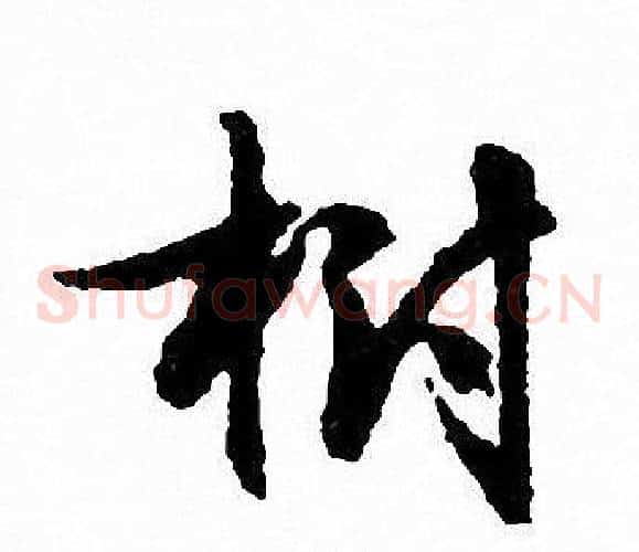 树