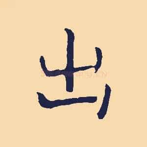 出