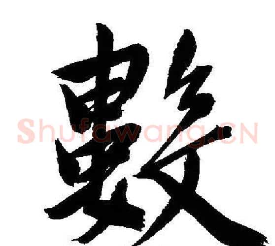 數