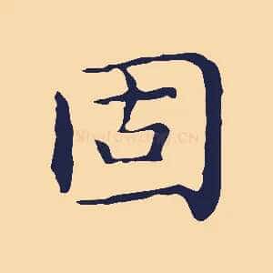 固