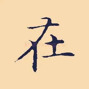在