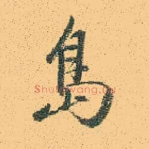 岛