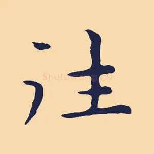 往