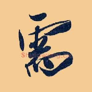 需