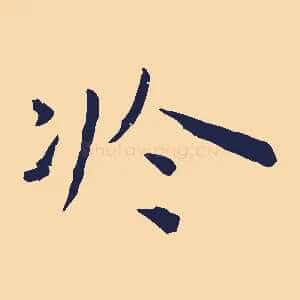 於