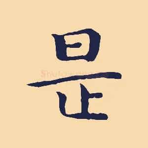 是