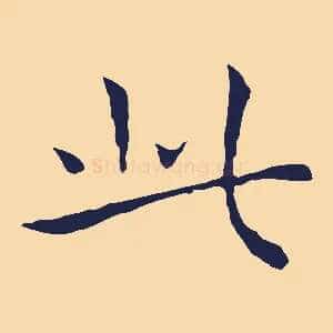 此