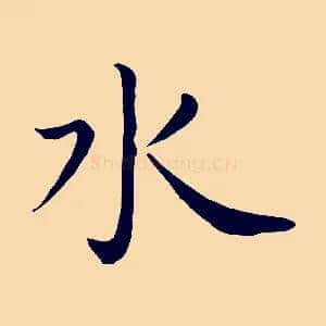 水