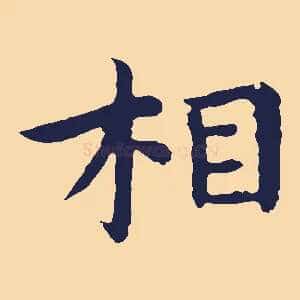 相