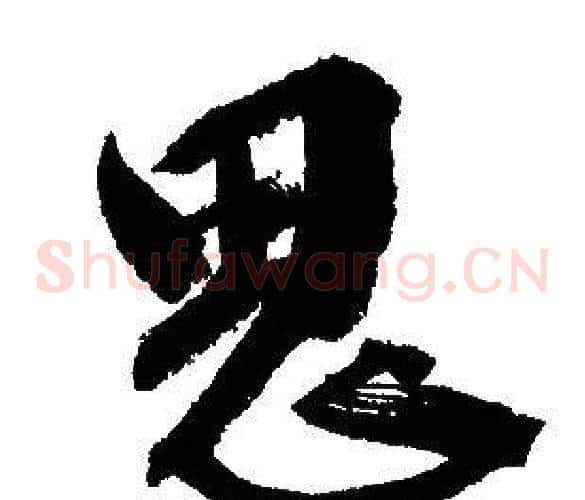 思