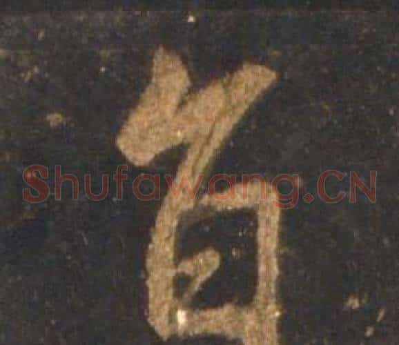 旨