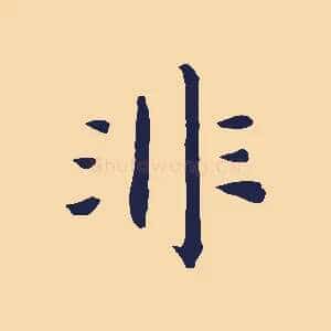 非