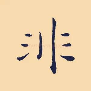 非