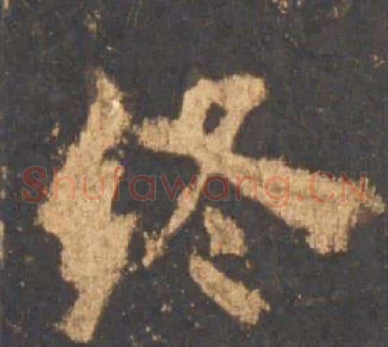 终