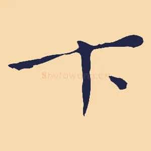 下