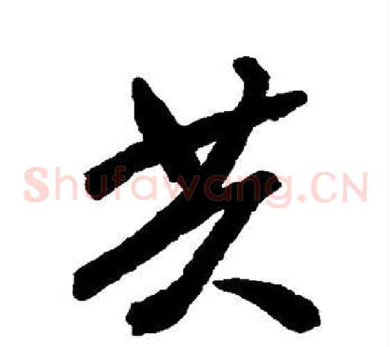 共