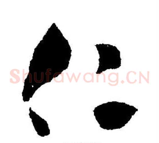 仁