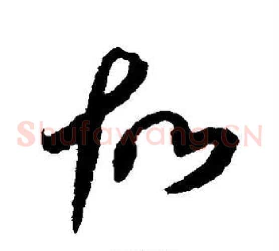 故