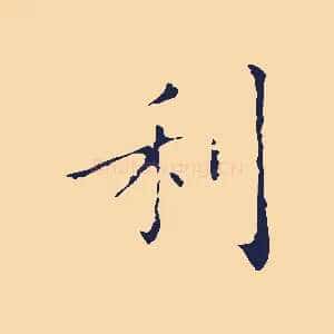 利