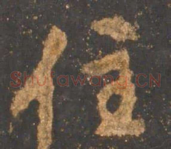 住