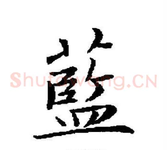 蓝