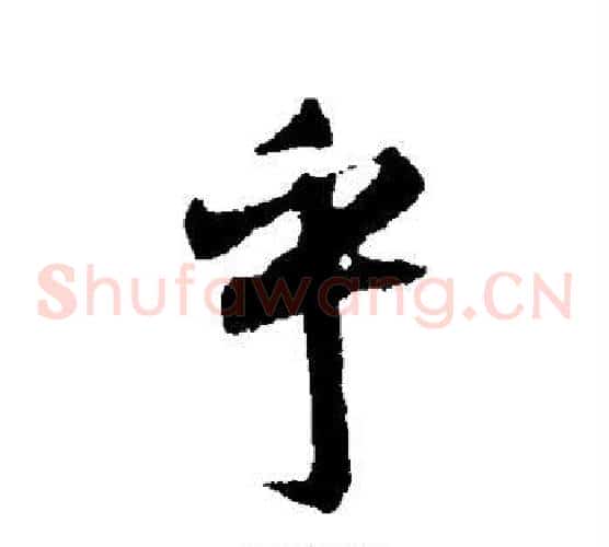 乎