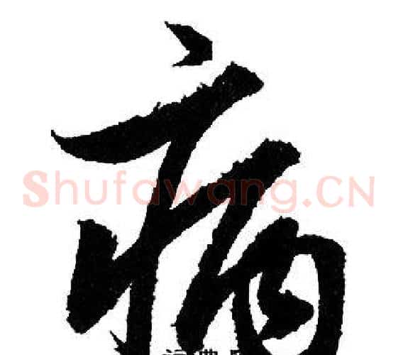 病