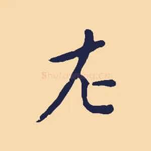 左