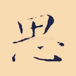 思