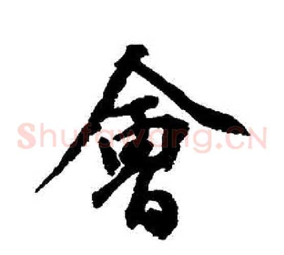 會