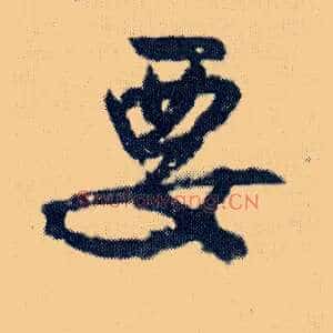 要