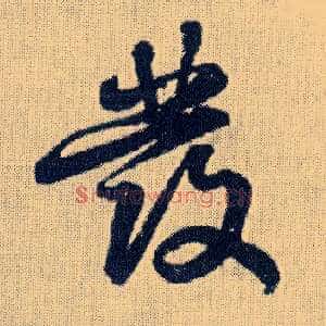 发