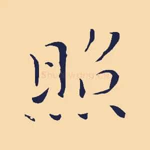照