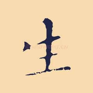 生
